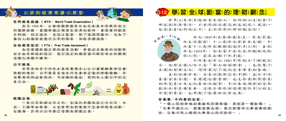  為什麼要學理財的12個理由【親子理財專家「馬哈老師」審訂及編寫聰明理財學習單】